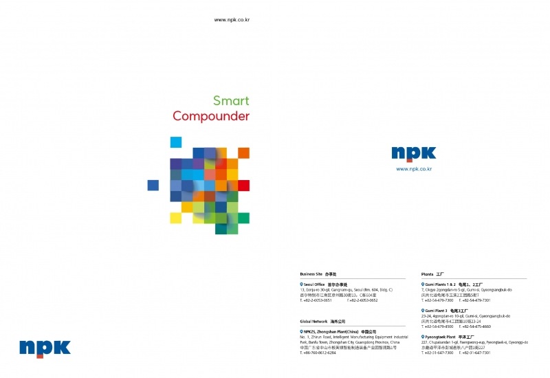 NPK 영중문 카탈로그 표지